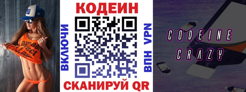 Codein напиток Lean (лин)  Купить  Ликино-Дулёво 